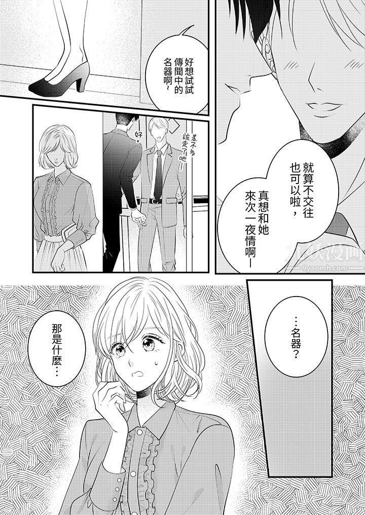 萌新男朋友的肉食爱抚～等妳尽情高潮完，我就为妳插进去第12话