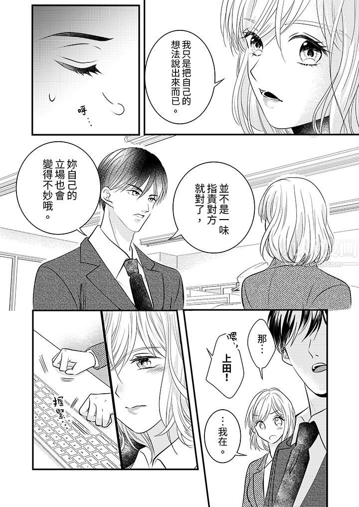 萌新男朋友的肉食爱抚～等妳尽情高潮完，我就为妳插进去第13话