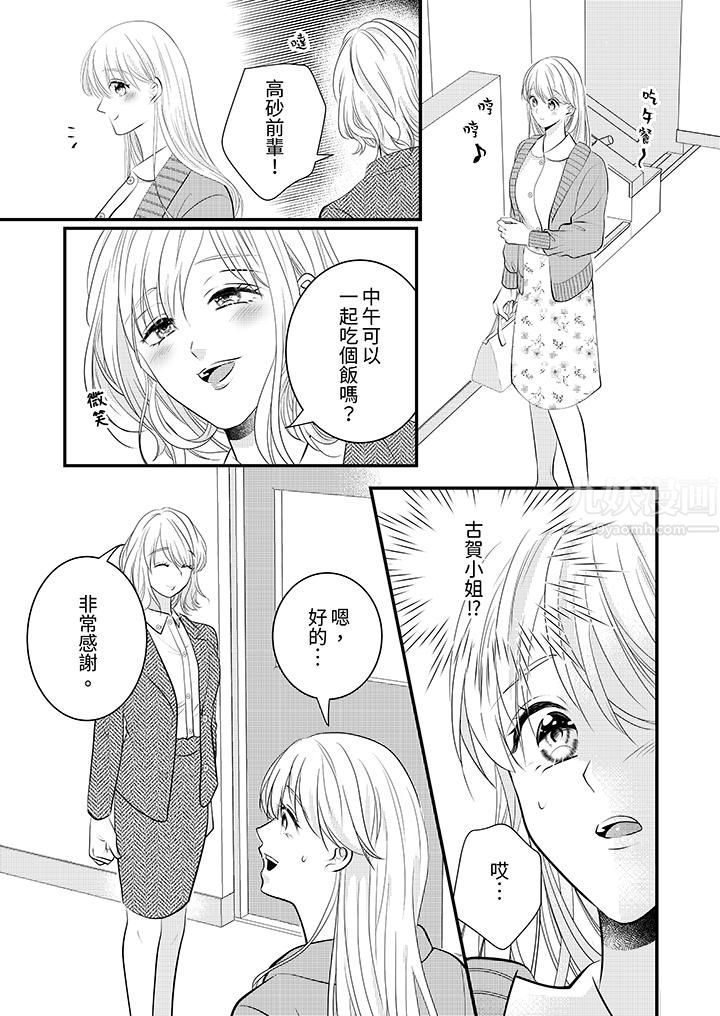 萌新男朋友的肉食爱抚~等妳尽情高潮完,我就为妳插进去第13话