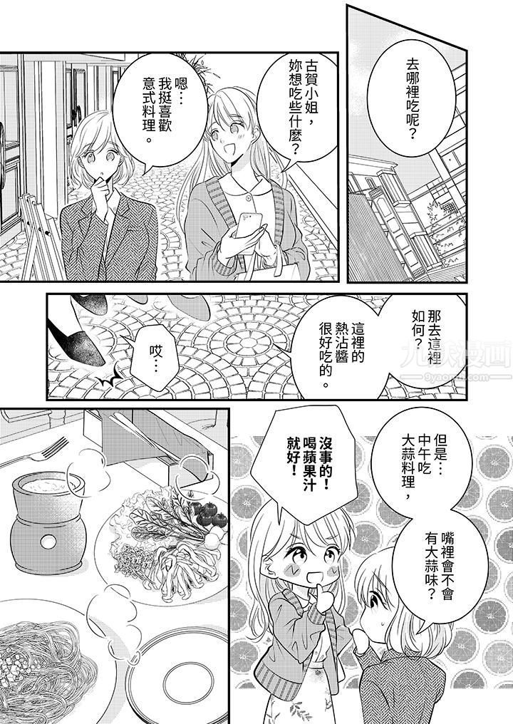 萌新男朋友的肉食爱抚~等妳尽情高潮完,我就为妳插进去第13话