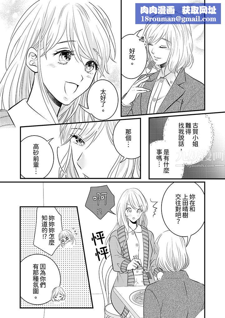 萌新男朋友的肉食爱抚～等妳尽情高潮完，我就为妳插进去第13话