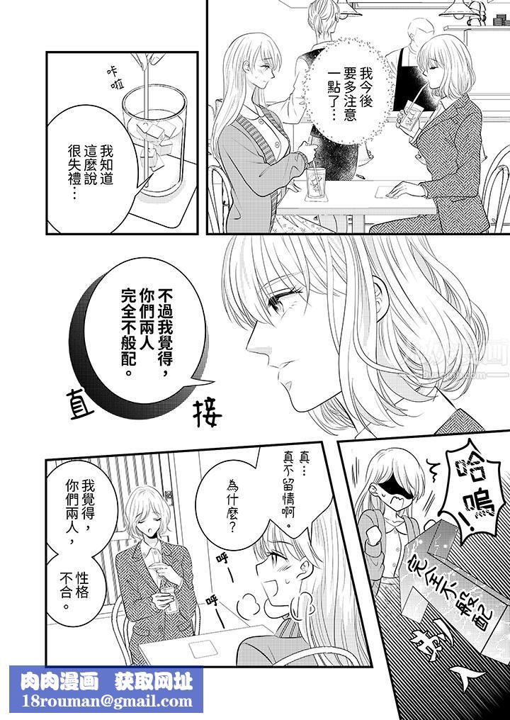 萌新男朋友的肉食爱抚~等妳尽情高潮完,我就为妳插进去第13话