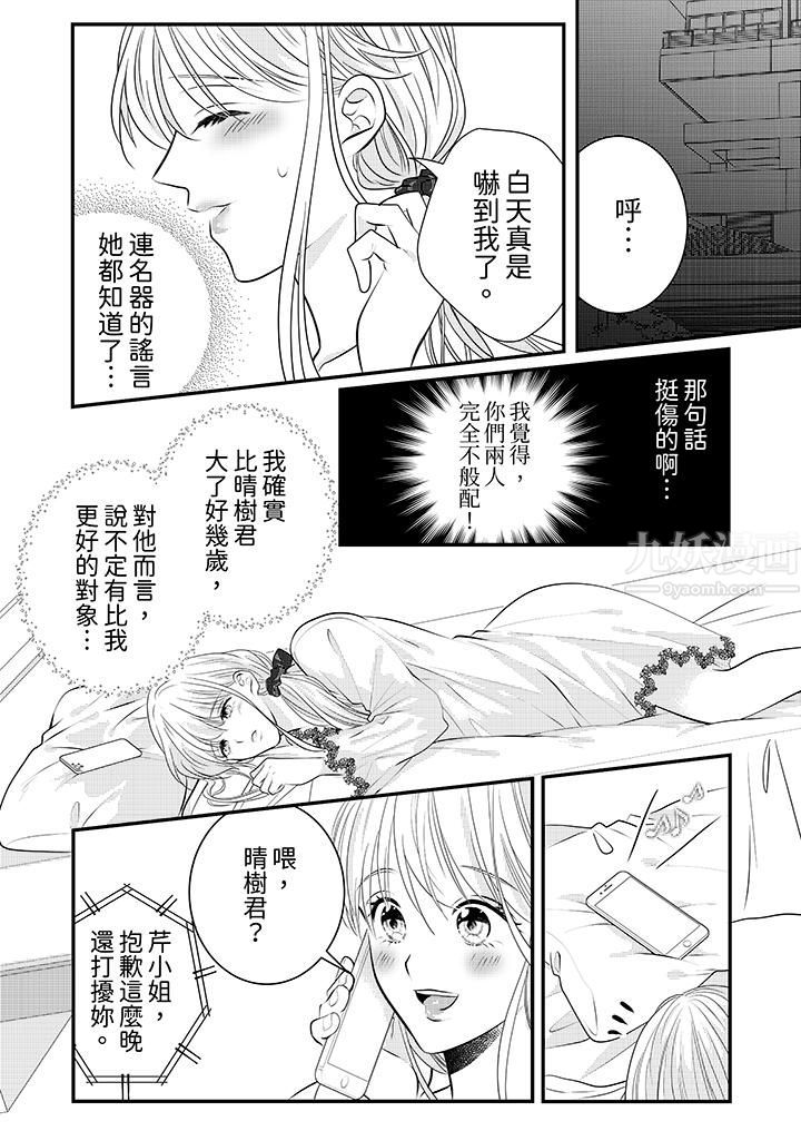 萌新男朋友的肉食爱抚~等妳尽情高潮完,我就为妳插进去第13话