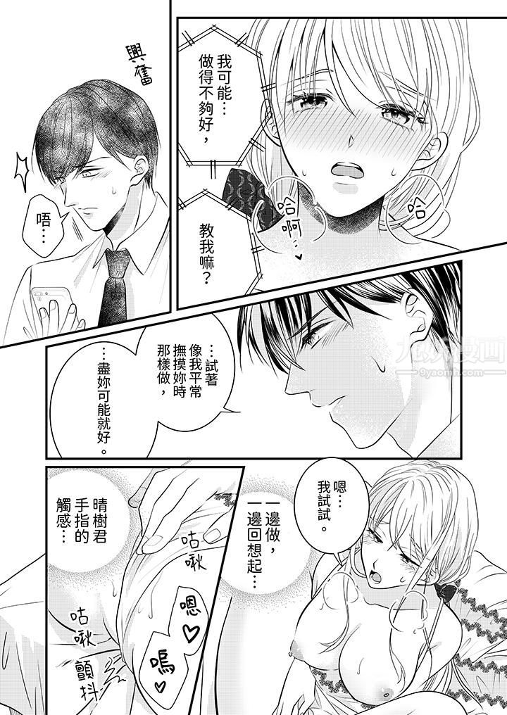 萌新男朋友的肉食爱抚~等妳尽情高潮完,我就为妳插进去第14话