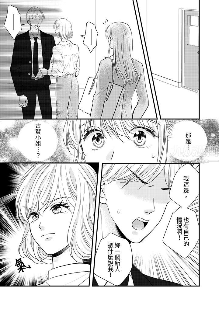 萌新男朋友的肉食爱抚~等妳尽情高潮完,我就为妳插进去第15话