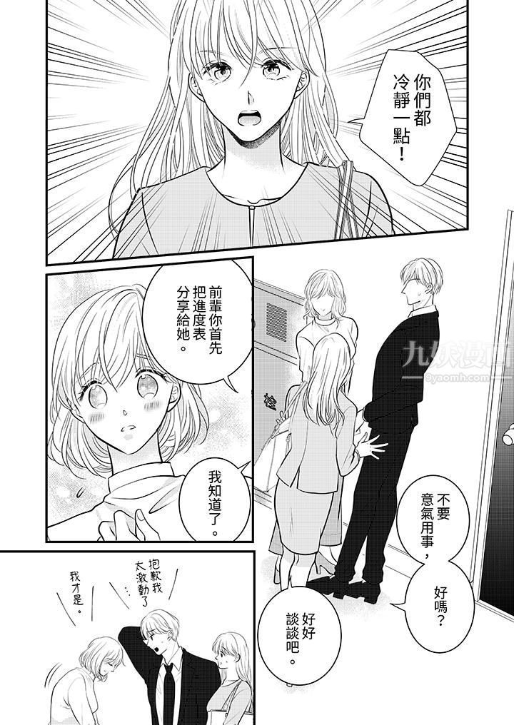 萌新男朋友的肉食爱抚～等妳尽情高潮完，我就为妳插进去第15话