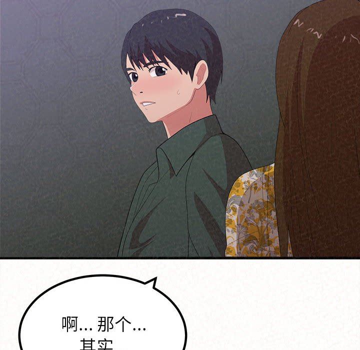 懵懂男生的恋爱史第17话