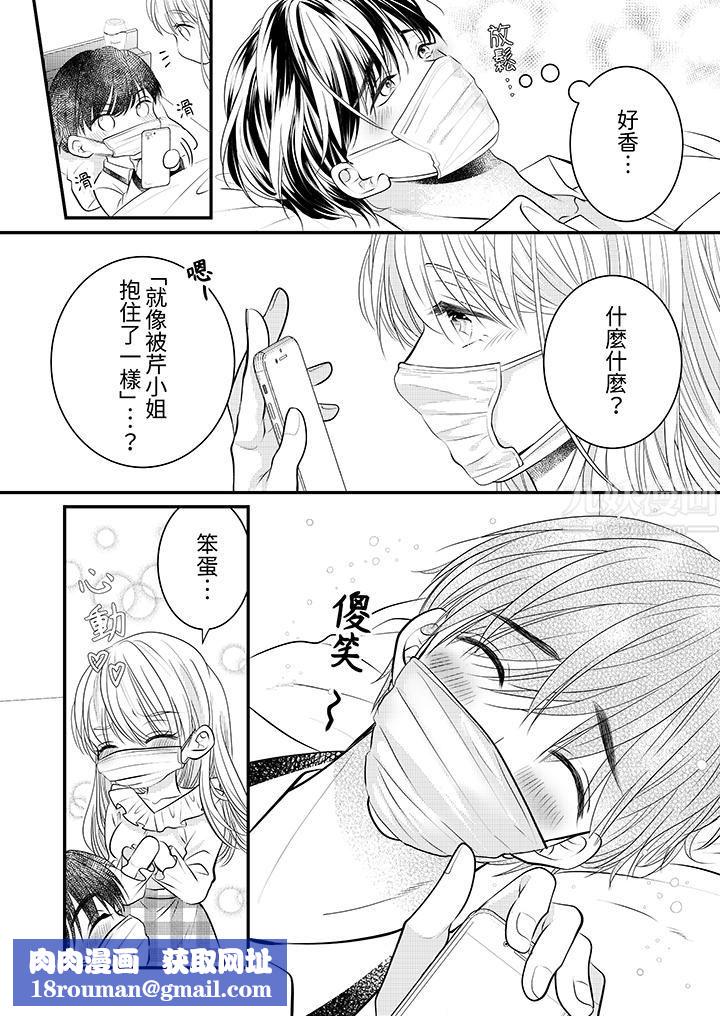 萌新男朋友的肉食愛撫～等妳盡情高潮完，我就為妳插進去第15話