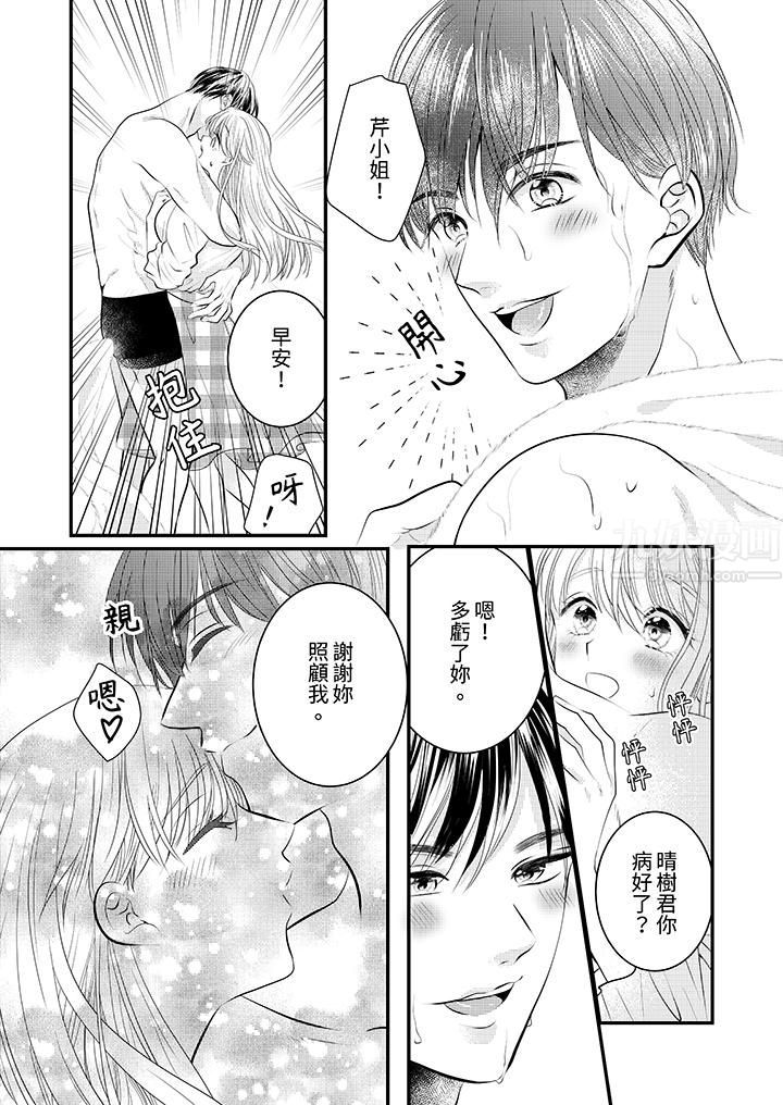 萌新男朋友的肉食爱抚～等妳尽情高潮完，我就为妳插进去第15话