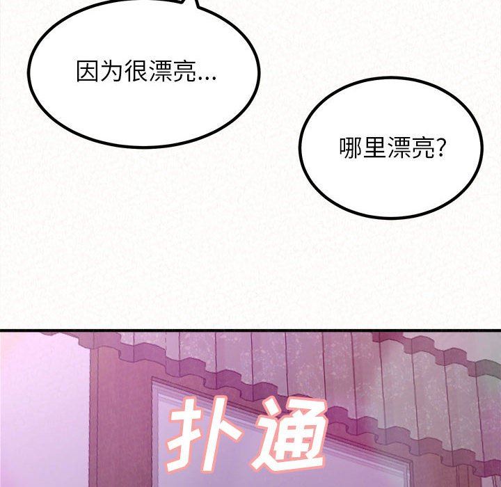 懵懂男生的戀愛史第17話