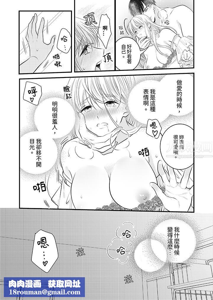 萌新男朋友的肉食爱抚～等妳尽情高潮完，我就为妳插进去第16话