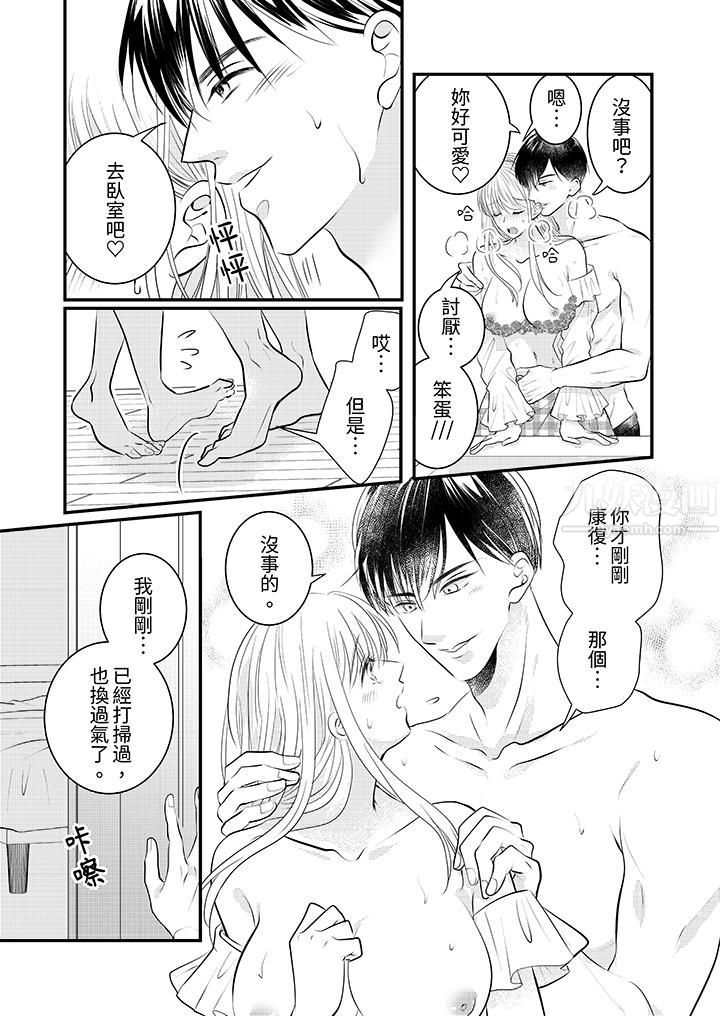 萌新男朋友的肉食爱抚~等妳尽情高潮完,我就为妳插进去第16话