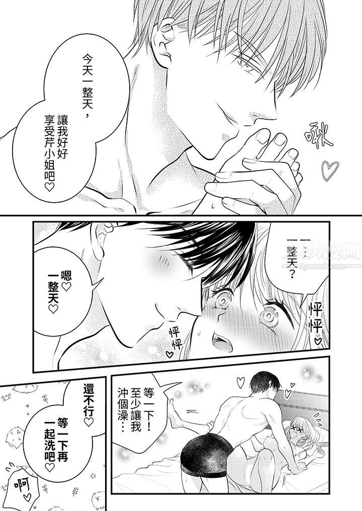萌新男朋友的肉食爱抚~等妳尽情高潮完,我就为妳插进去第16话