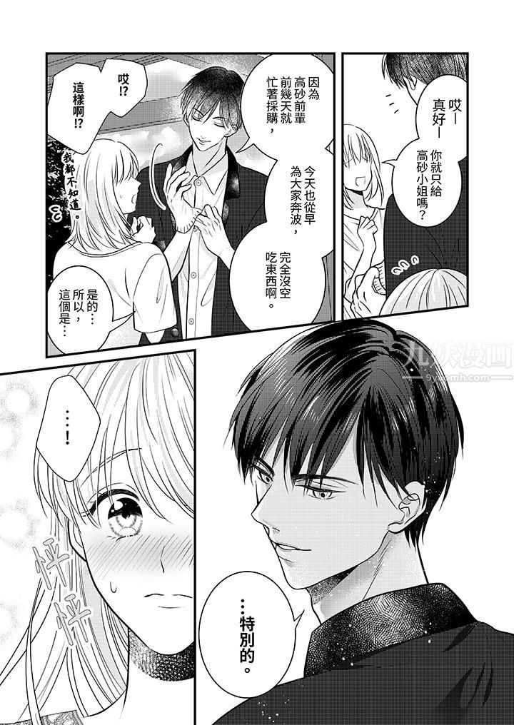 萌新男朋友的肉食爱抚～等妳尽情高潮完，我就为妳插进去第17话