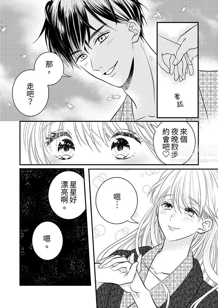 萌新男朋友的肉食愛撫～等妳盡情高潮完，我就為妳插進去第17話