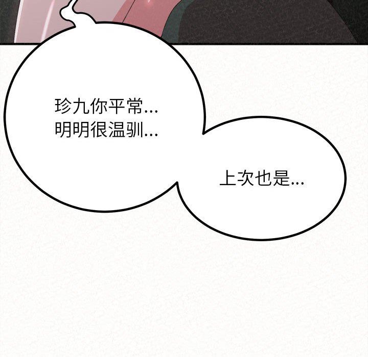 懵懂男生的恋爱史第17话