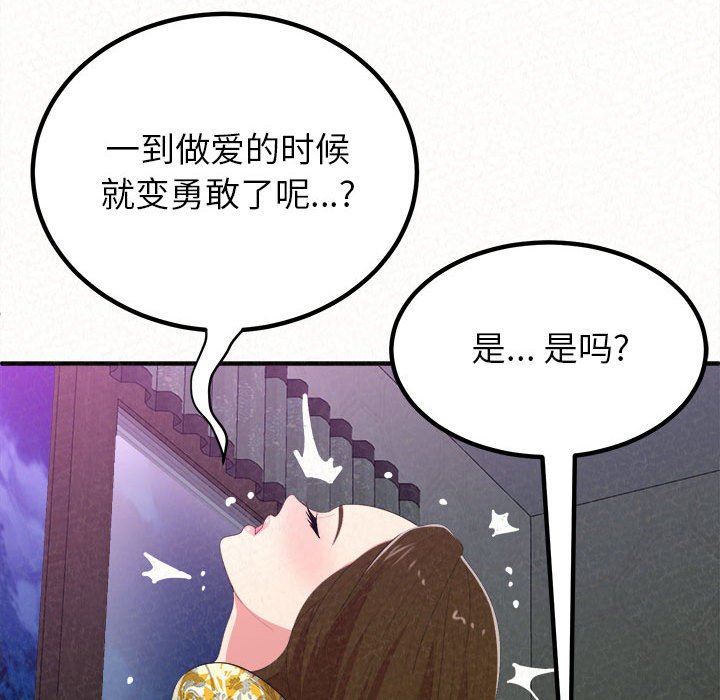 懵懂男生的恋爱史第17话