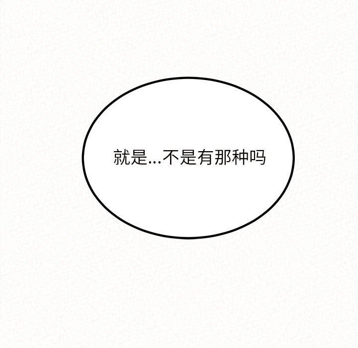 懵懂男生的戀愛史第17話