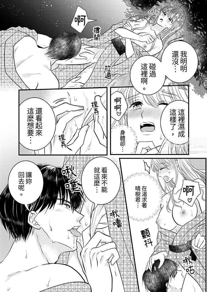 萌新男朋友的肉食爱抚～等妳尽情高潮完，我就为妳插进去第18话