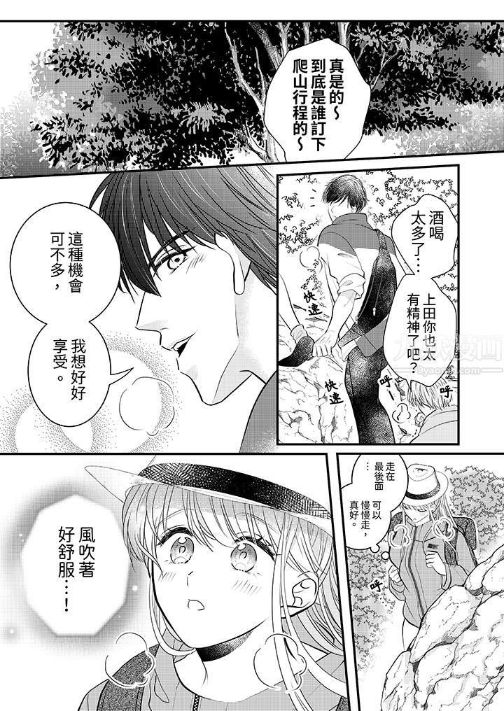 萌新男朋友的肉食爱抚～等妳尽情高潮完，我就为妳插进去第18话