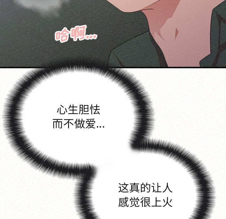 懵懂男生的戀愛史第17話