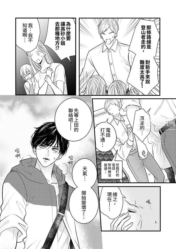 萌新男朋友的肉食爱抚~等妳尽情高潮完,我就为妳插进去第19话