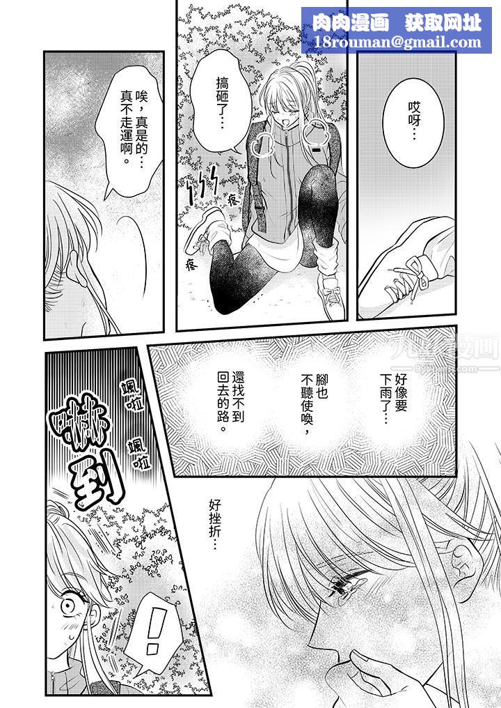 萌新男朋友的肉食爱抚~等妳尽情高潮完,我就为妳插进去第19话