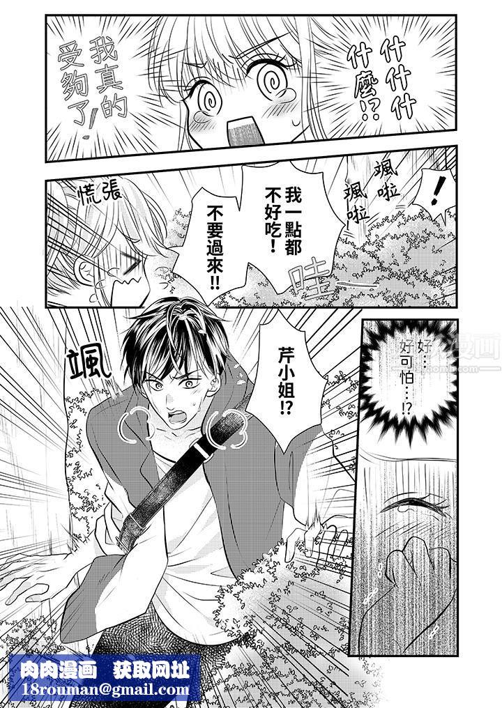 萌新男朋友的肉食爱抚～等妳尽情高潮完，我就为妳插进去第19话