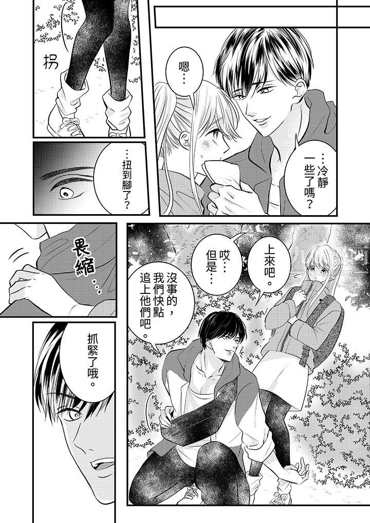 萌新男朋友的肉食爱抚～等妳尽情高潮完，我就为妳插进去第19话