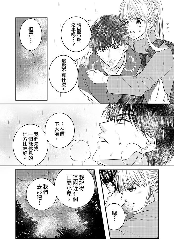 萌新男朋友的肉食愛撫~等妳盡情高潮完,我就為妳插進去第19話