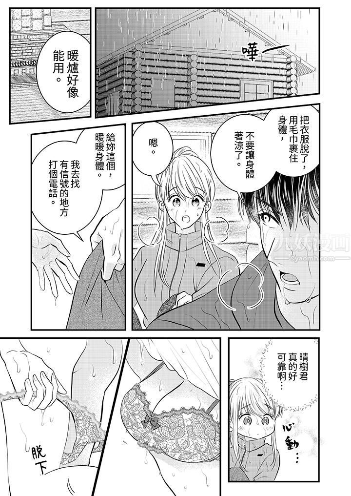 萌新男朋友的肉食爱抚～等妳尽情高潮完，我就为妳插进去第20话