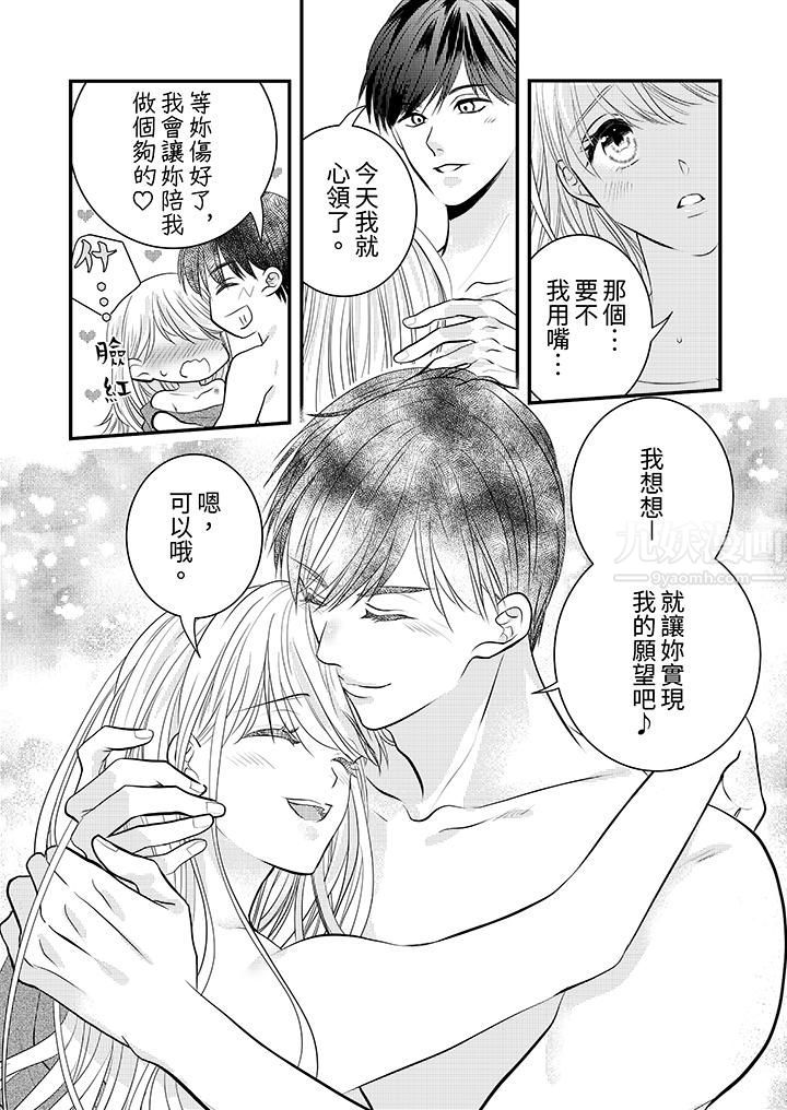 萌新男朋友的肉食爱抚～等妳尽情高潮完，我就为妳插进去第20话