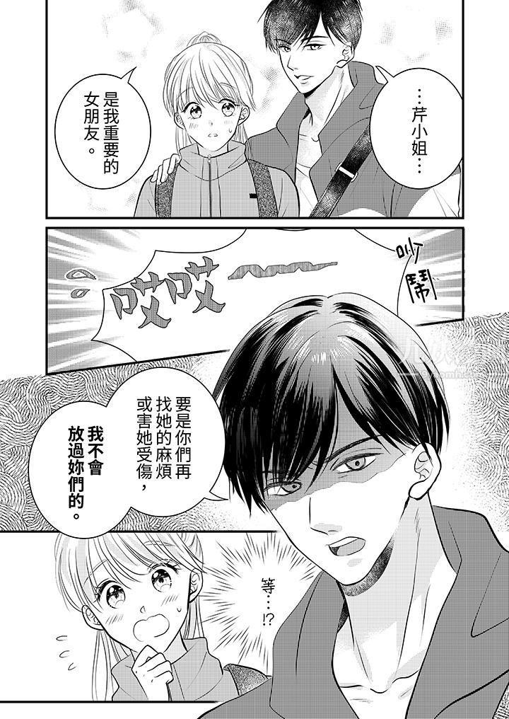 萌新男朋友的肉食爱抚～等妳尽情高潮完，我就为妳插进去第20话