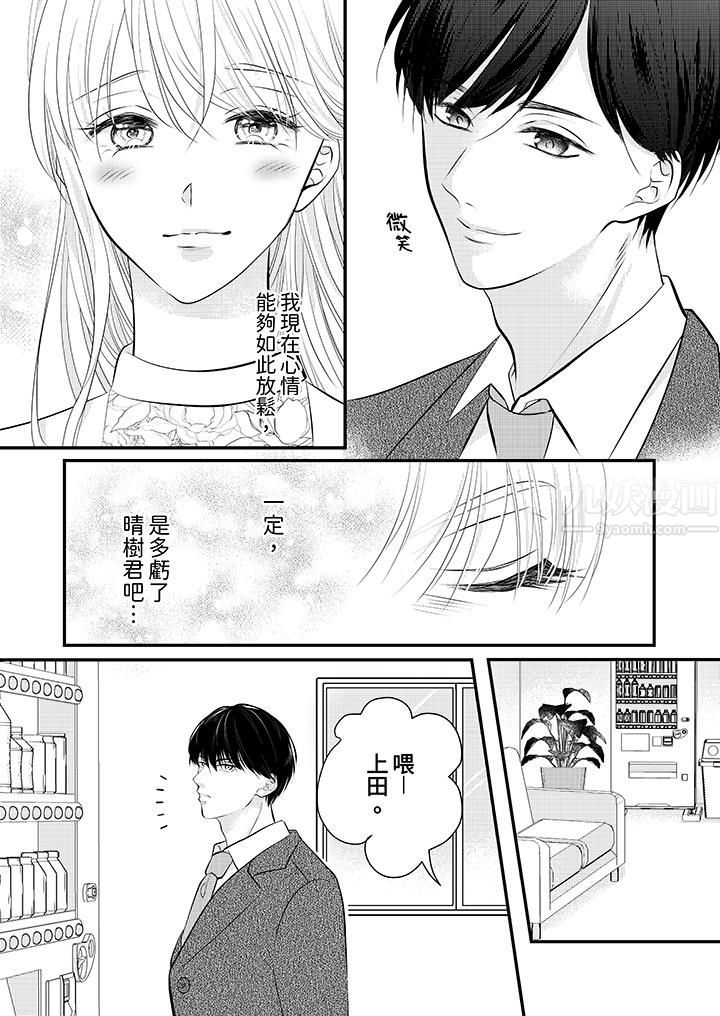 萌新男朋友的肉食爱抚～等妳尽情高潮完，我就为妳插进去第21话