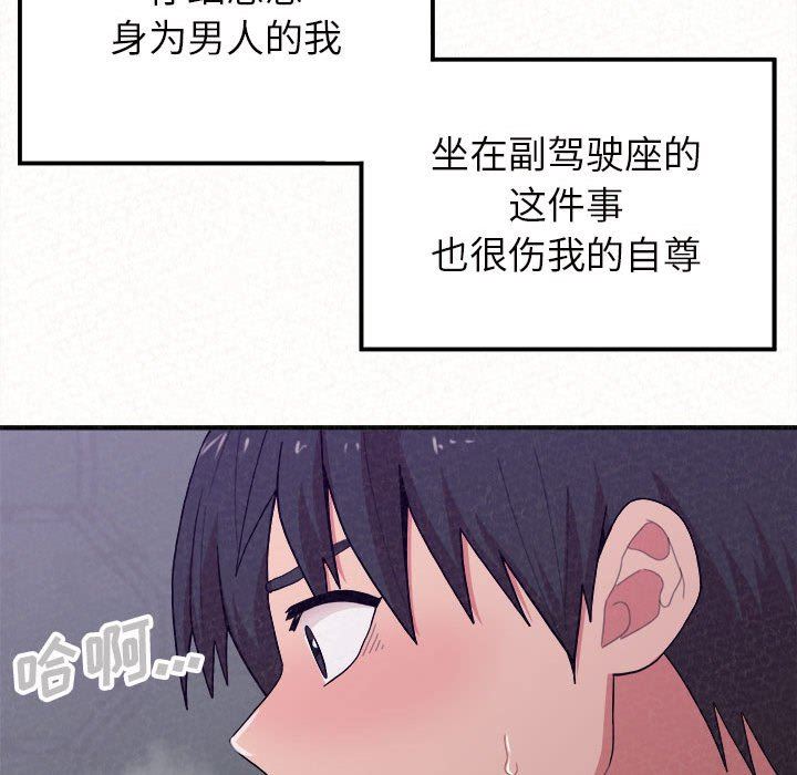 懵懂男生的戀愛史第17話