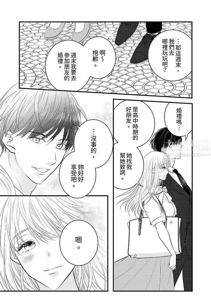 萌新男朋友的肉食爱抚～等妳尽情高潮完，我就为妳插进去第22话