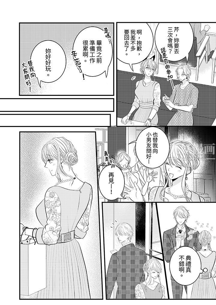 萌新男朋友的肉食爱抚～等妳尽情高潮完，我就为妳插进去第22话