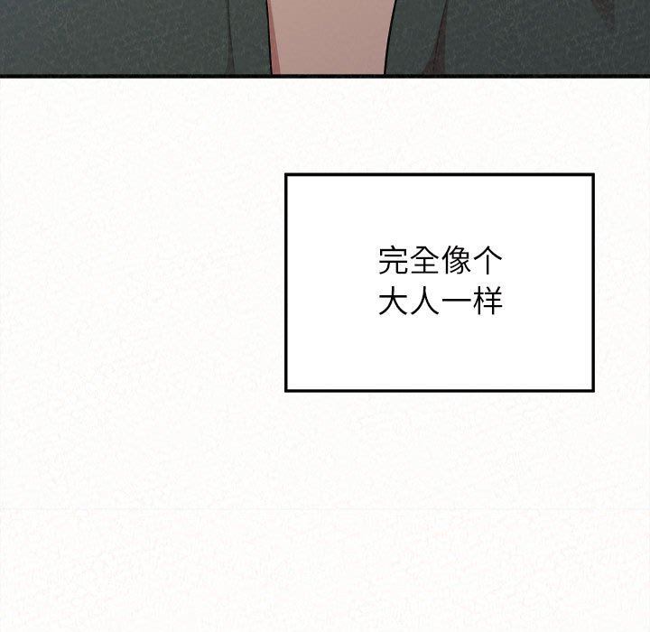 懵懂男生的戀愛史第17話