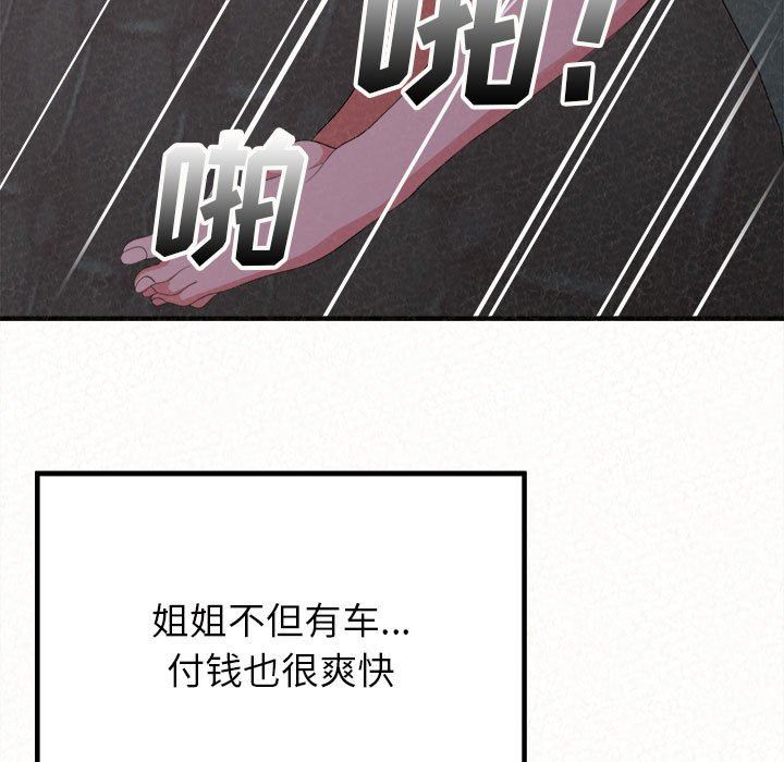 懵懂男生的戀愛史第17話