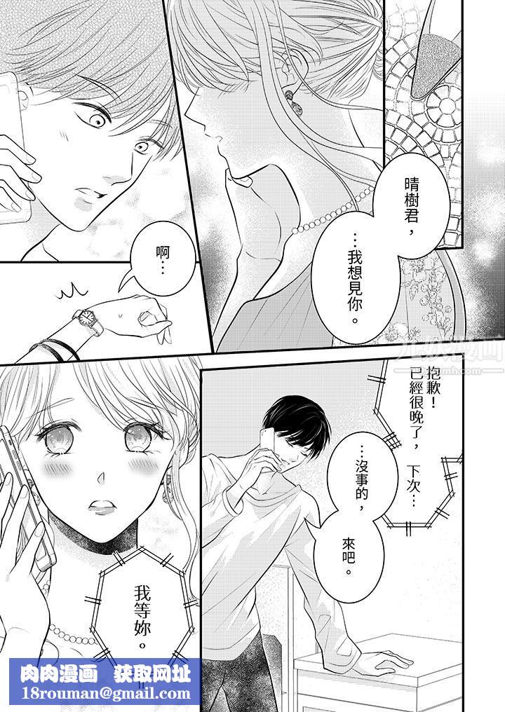 萌新男朋友的肉食爱抚~等妳尽情高潮完,我就为妳插进去第22话