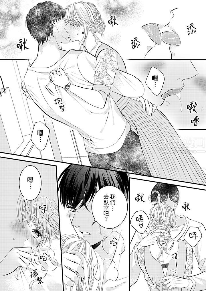 萌新男朋友的肉食爱抚~等妳尽情高潮完,我就为妳插进去第22话