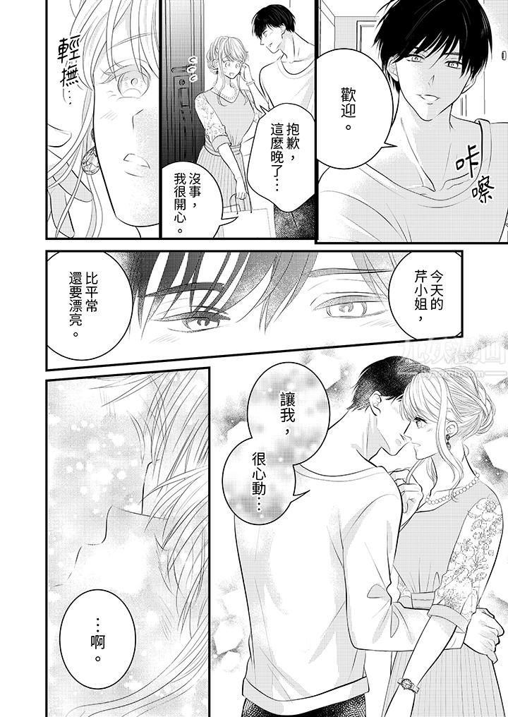 萌新男朋友的肉食爱抚～等妳尽情高潮完，我就为妳插进去第22话