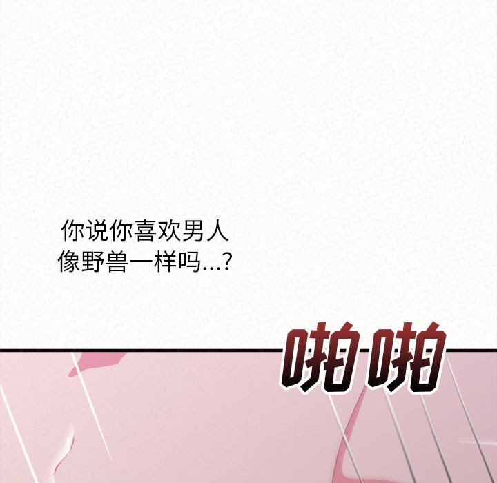 懵懂男生的恋爱史第17话