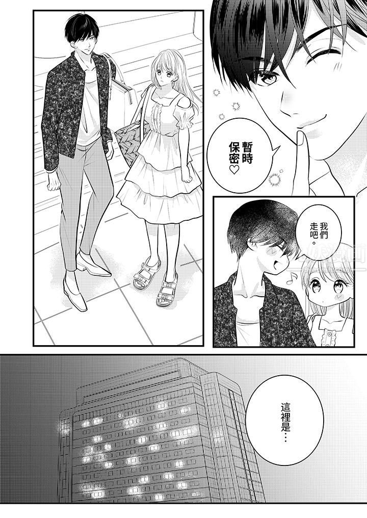 萌新男朋友的肉食爱抚~等妳尽情高潮完,我就为妳插进去第23话