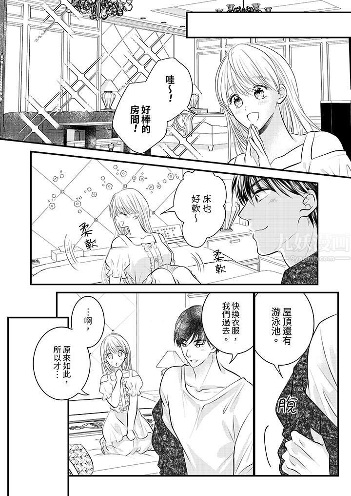 萌新男朋友的肉食愛撫～等妳盡情高潮完，我就為妳插進去第23話