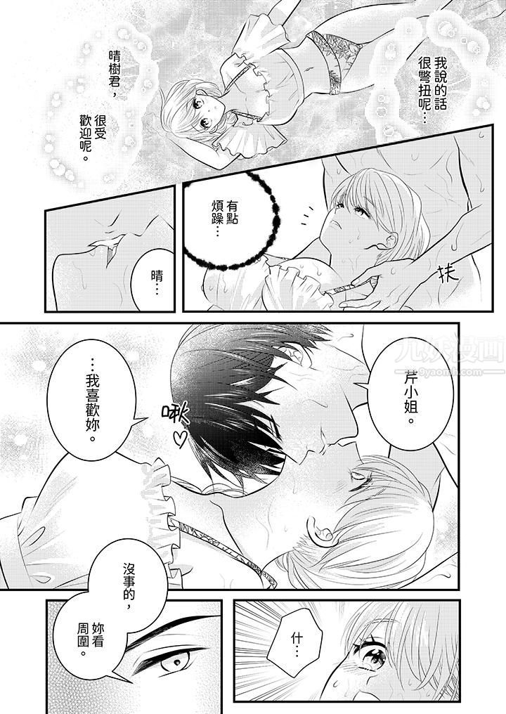 萌新男朋友的肉食爱抚~等妳尽情高潮完,我就为妳插进去第23话