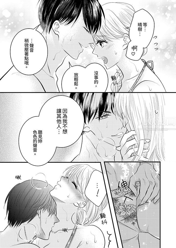 萌新男朋友的肉食爱抚~等妳尽情高潮完,我就为妳插进去第24话