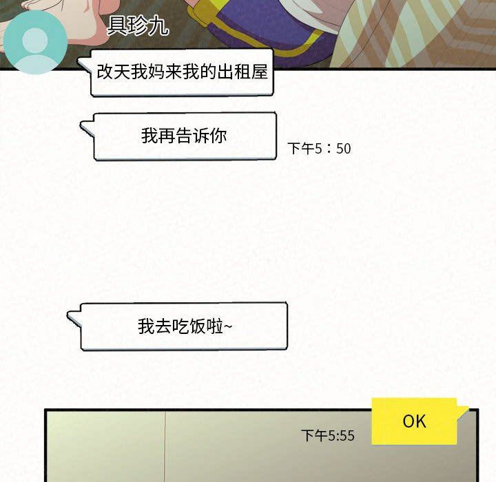 懵懂男生的恋爱史第18话