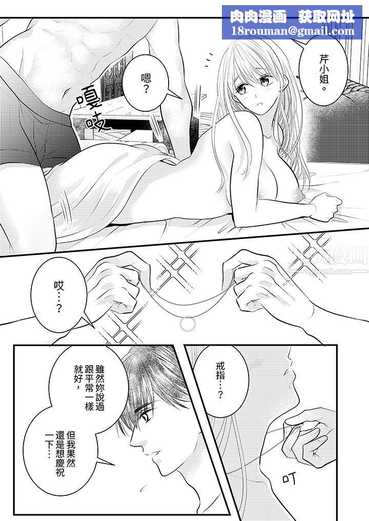 萌新男朋友的肉食爱抚～等妳尽情高潮完，我就为妳插进去第24话