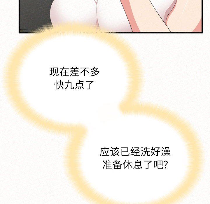 懵懂男生的戀愛史第18話